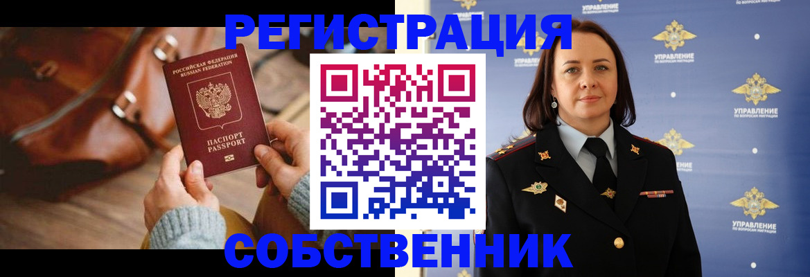 временная регистрация собственник в Ессентуках