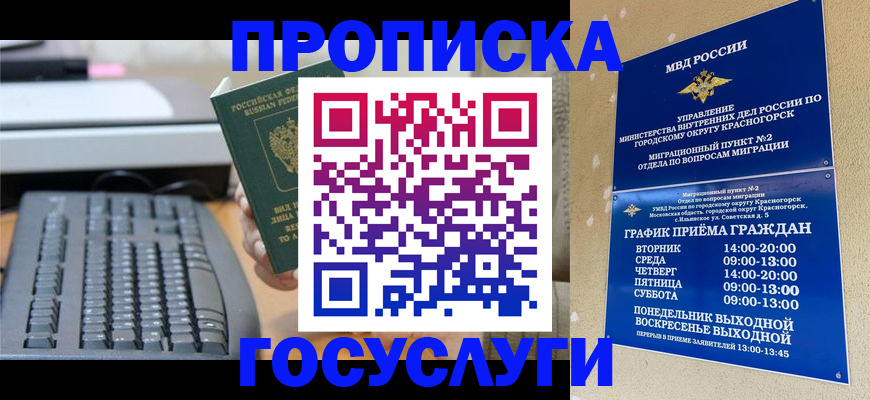 прописка законно в Ессентуках
